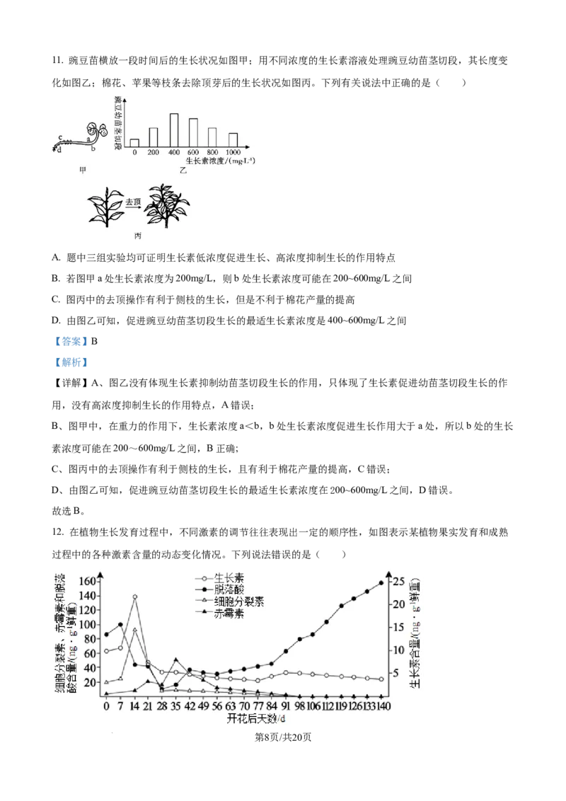 精品解析：天津市河北区天津市第二中学2025-2026学年高二上学期12月月考生物试题（解析版）_2024-2025高二（7-7月题库）_2026年1月高二_260110天津市第二中学2025-2026学年高二上学期12月月考