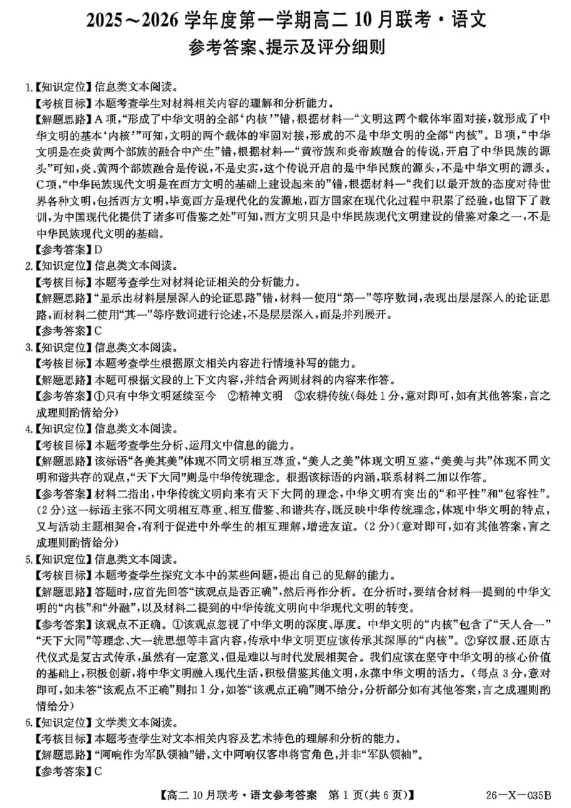 语文答案-安徽县中联盟2025-2026学年度第一学期高二10月联考_2025年10月高二试卷_251019安徽省县中联盟2025-2026学年高二上学期10月月考