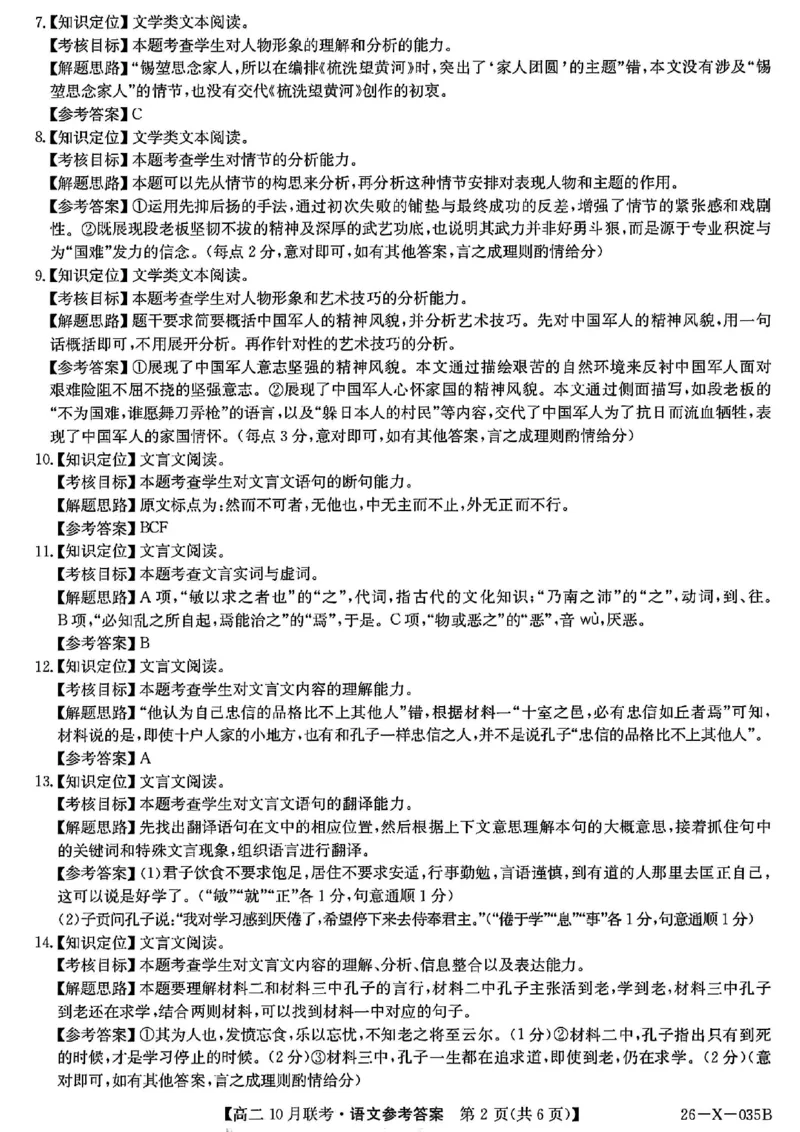 语文答案-安徽县中联盟2025-2026学年度第一学期高二10月联考_2025年10月高二试卷_251019安徽省县中联盟2025-2026学年高二上学期10月月考