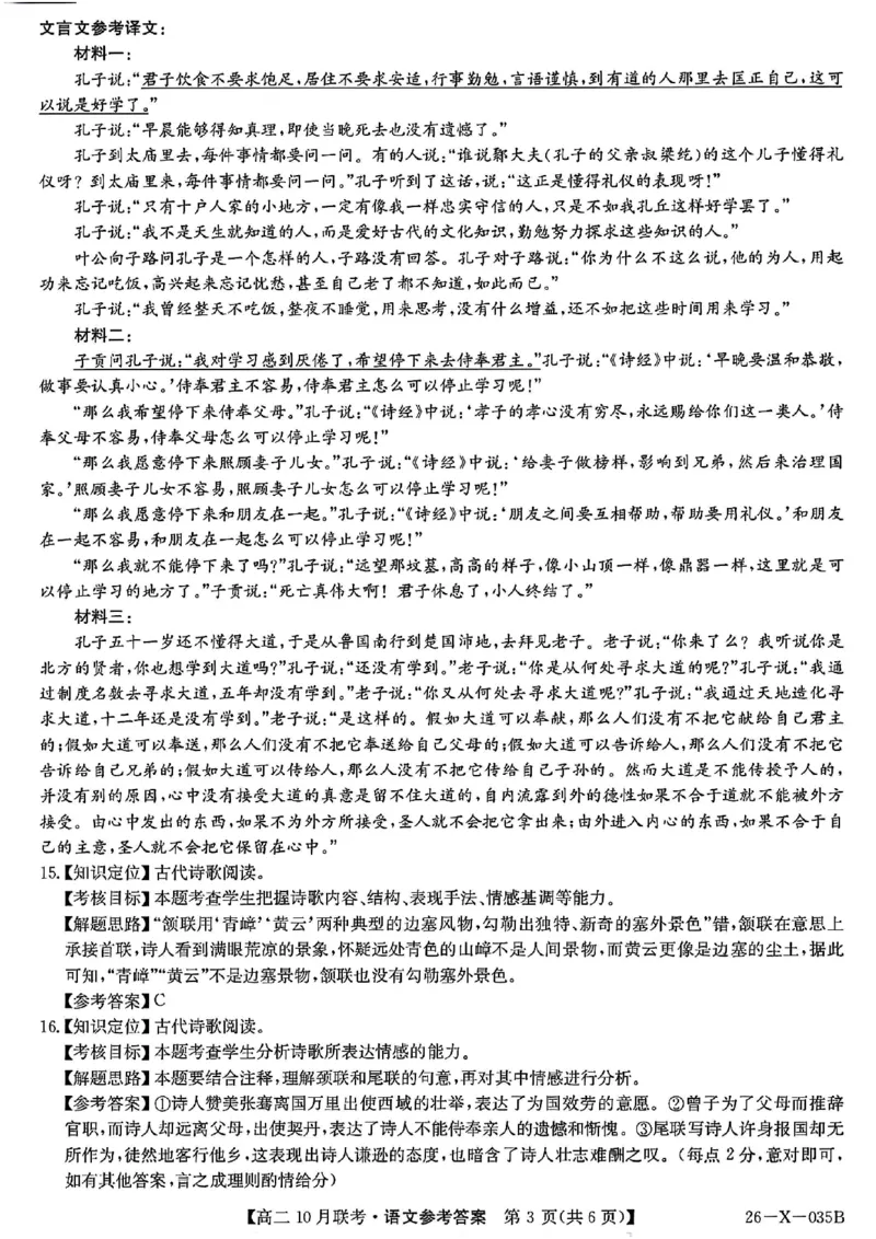语文答案-安徽县中联盟2025-2026学年度第一学期高二10月联考_2025年10月高二试卷_251019安徽省县中联盟2025-2026学年高二上学期10月月考