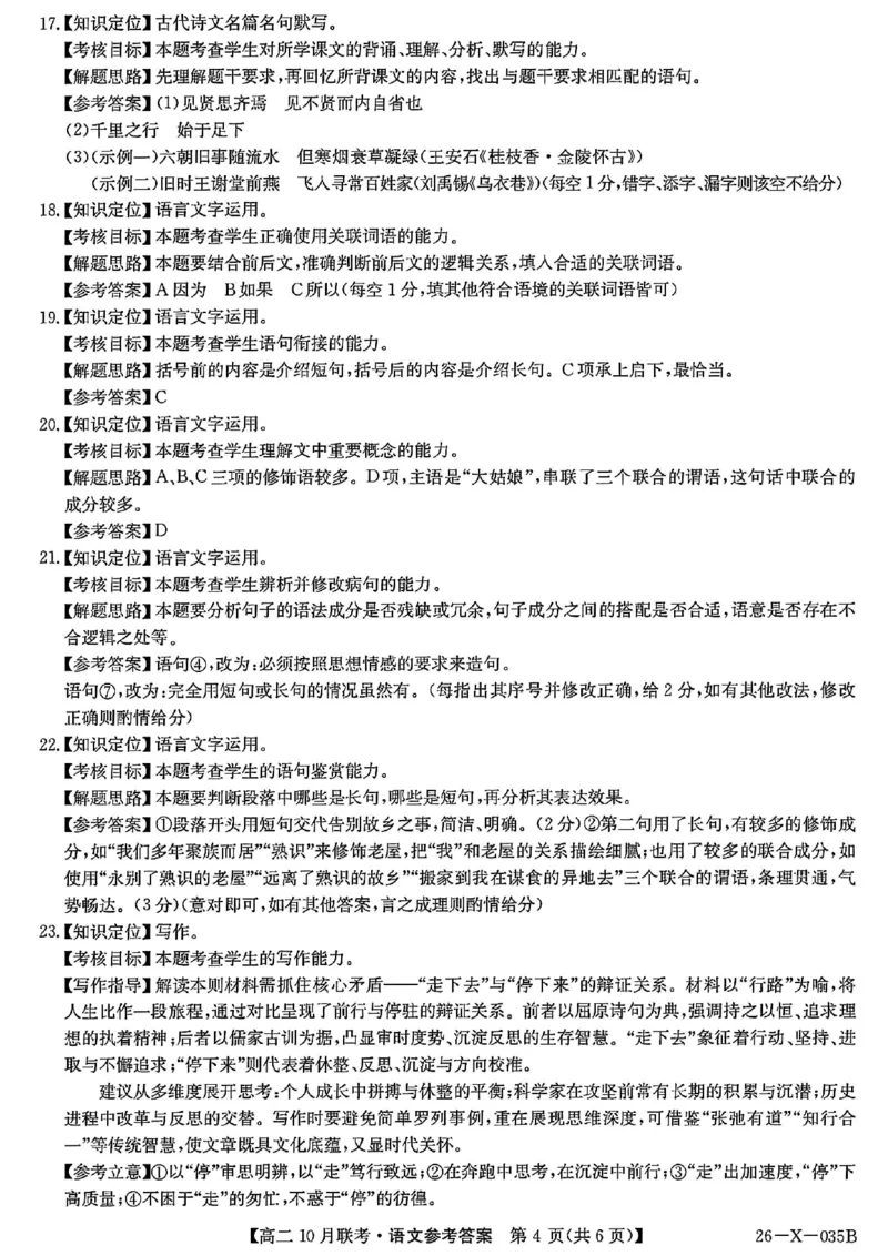 语文答案-安徽县中联盟2025-2026学年度第一学期高二10月联考_2025年10月高二试卷_251019安徽省县中联盟2025-2026学年高二上学期10月月考