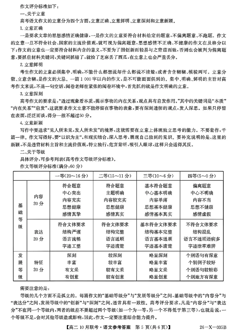 语文答案-安徽县中联盟2025-2026学年度第一学期高二10月联考_2025年10月高二试卷_251019安徽省县中联盟2025-2026学年高二上学期10月月考