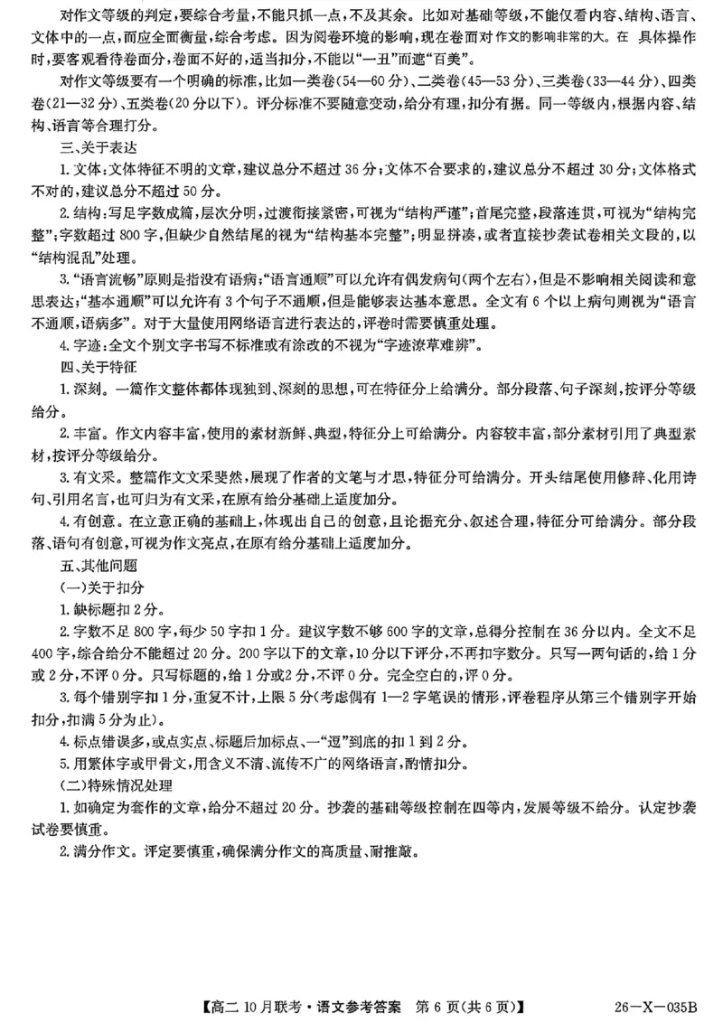 语文答案-安徽县中联盟2025-2026学年度第一学期高二10月联考_2025年10月高二试卷_251019安徽省县中联盟2025-2026学年高二上学期10月月考