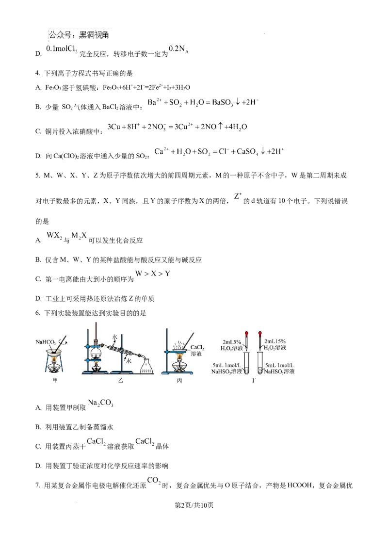 福建省福州第三中学2024-2025学年高三上学期10月月考化学_2024-2025高三（6-6月题库）_2024年10月试卷_1022福建省福州第三中学2024-2025学年高三上学期10月月考