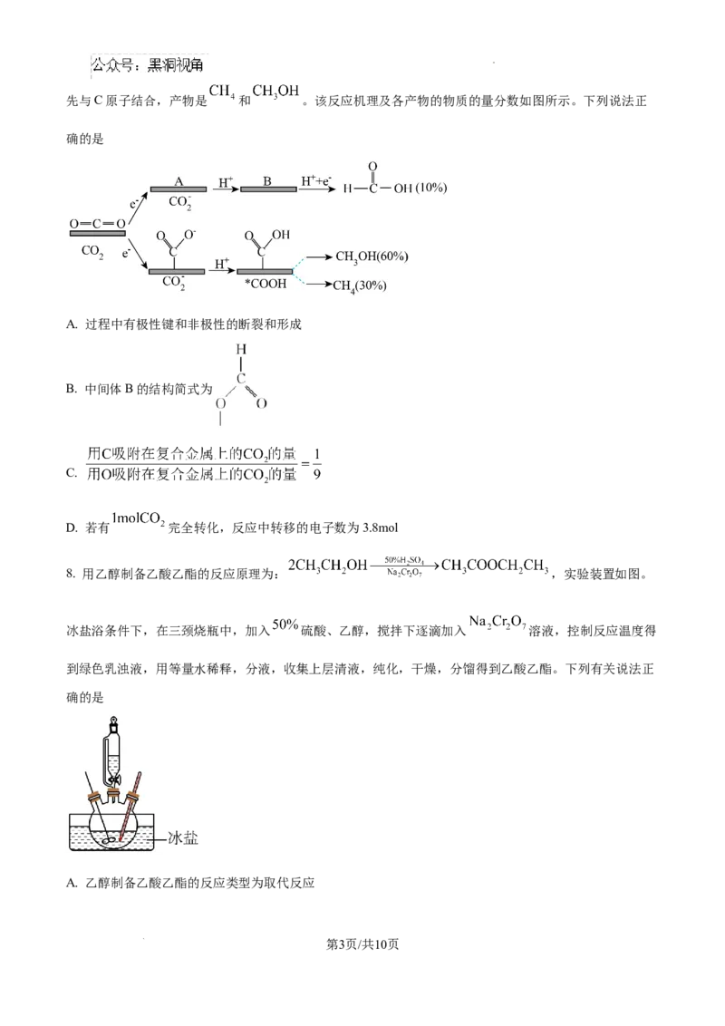 福建省福州第三中学2024-2025学年高三上学期10月月考化学_2024-2025高三（6-6月题库）_2024年10月试卷_1022福建省福州第三中学2024-2025学年高三上学期10月月考