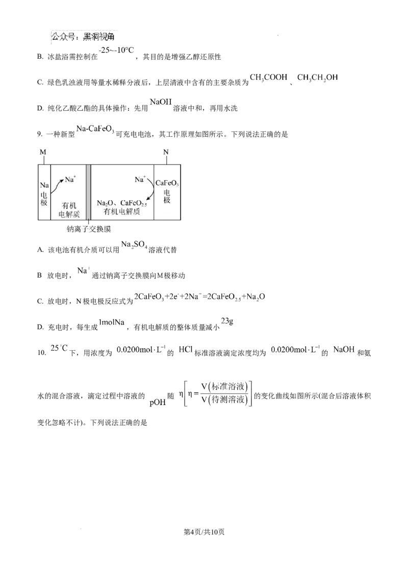 福建省福州第三中学2024-2025学年高三上学期10月月考化学_2024-2025高三（6-6月题库）_2024年10月试卷_1022福建省福州第三中学2024-2025学年高三上学期10月月考