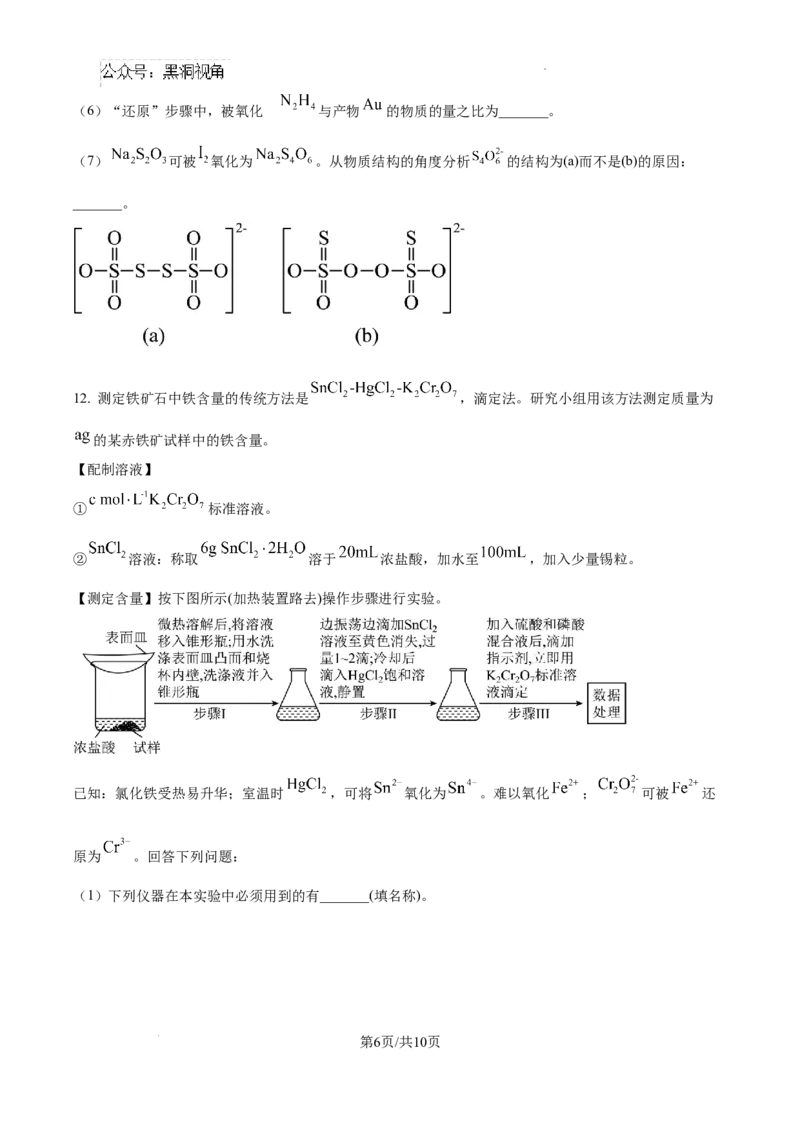 福建省福州第三中学2024-2025学年高三上学期10月月考化学_2024-2025高三（6-6月题库）_2024年10月试卷_1022福建省福州第三中学2024-2025学年高三上学期10月月考