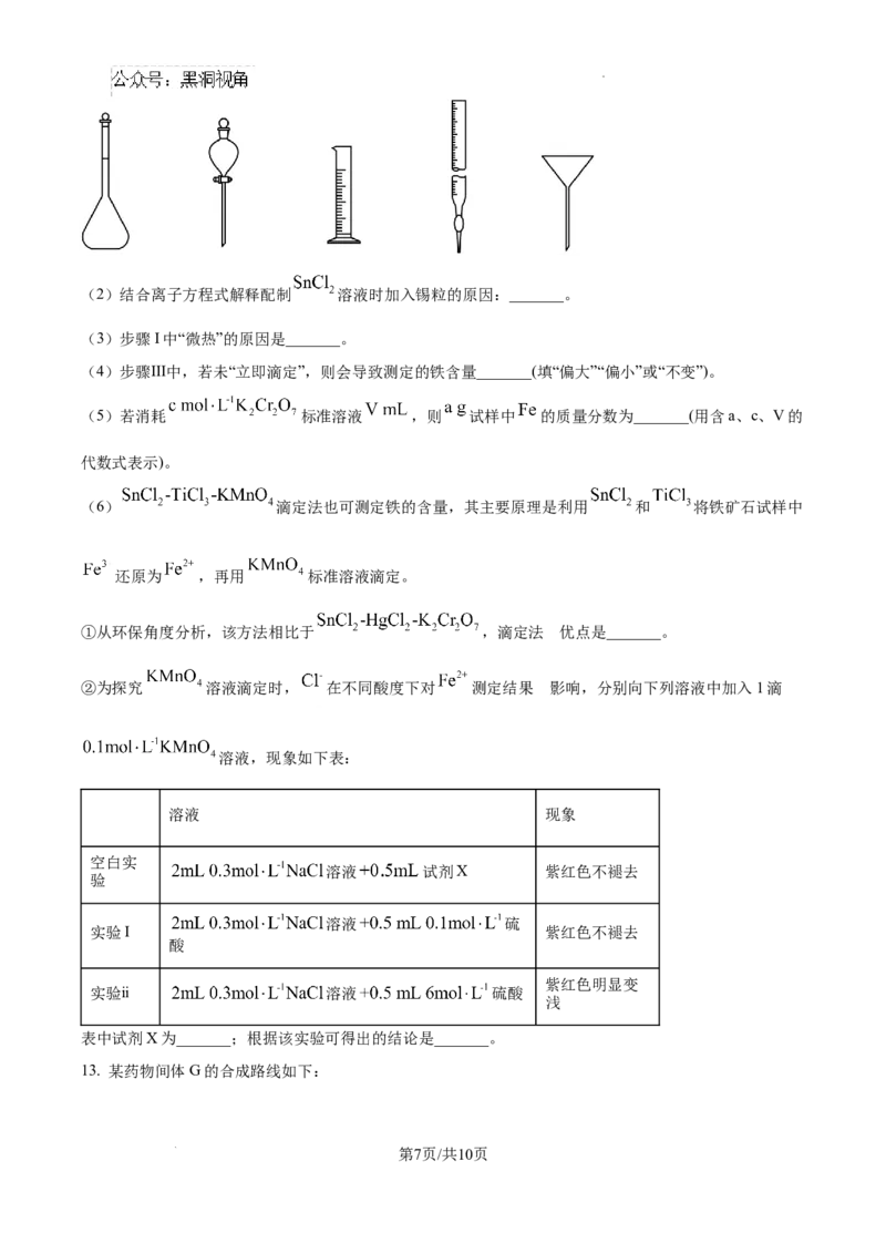 福建省福州第三中学2024-2025学年高三上学期10月月考化学_2024-2025高三（6-6月题库）_2024年10月试卷_1022福建省福州第三中学2024-2025学年高三上学期10月月考
