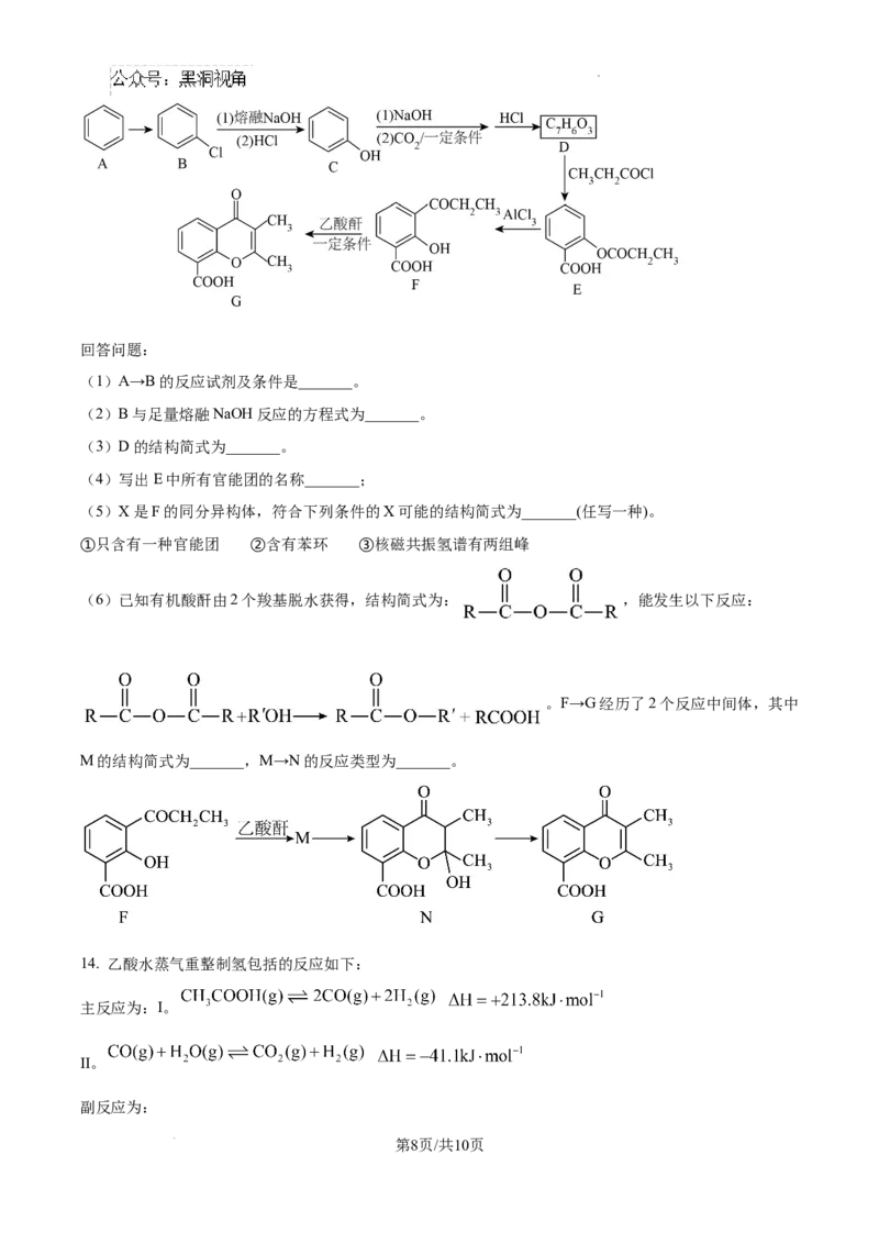 福建省福州第三中学2024-2025学年高三上学期10月月考化学_2024-2025高三（6-6月题库）_2024年10月试卷_1022福建省福州第三中学2024-2025学年高三上学期10月月考