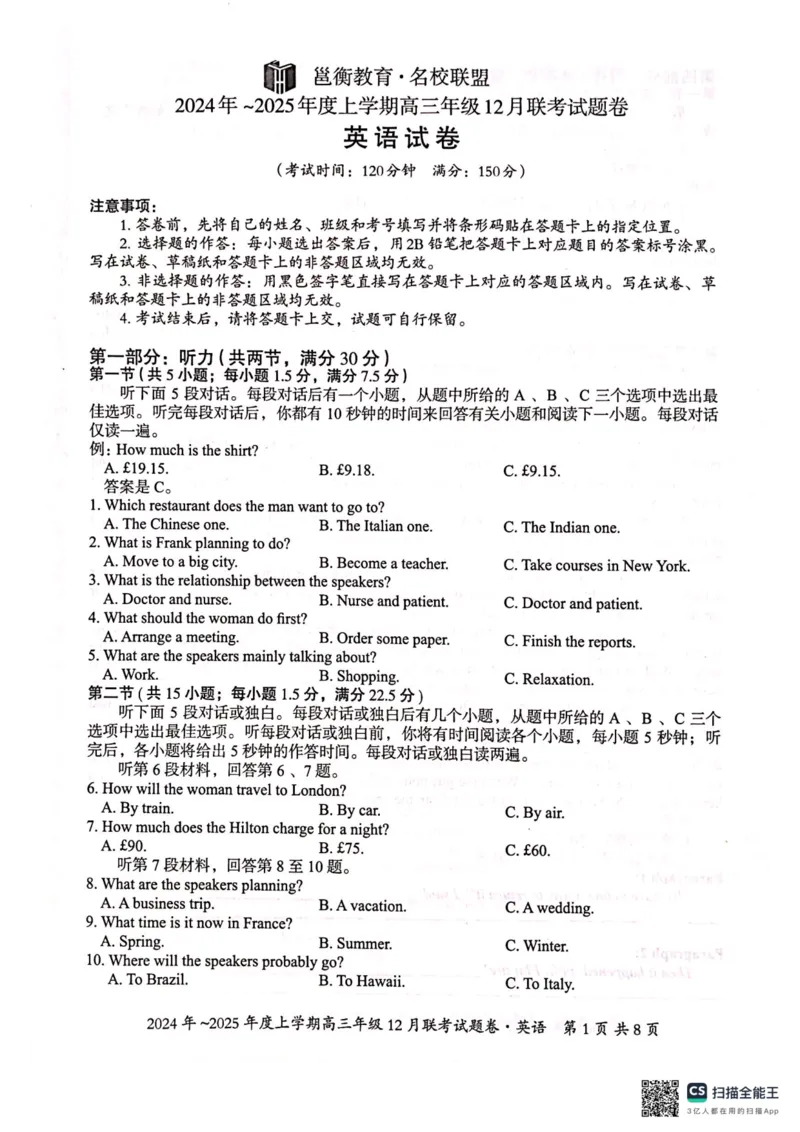 英语试卷_2024-2025高三（6-6月题库）_2024年12月试卷_1221广西壮族自治区邕衡教育&bull;名校联盟2024年-2025年度上学期高三年级12月联考