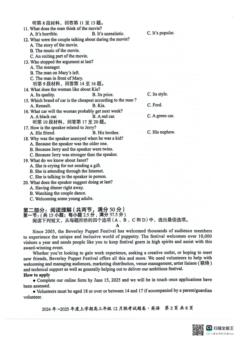 英语试卷_2024-2025高三（6-6月题库）_2024年12月试卷_1221广西壮族自治区邕衡教育&bull;名校联盟2024年-2025年度上学期高三年级12月联考