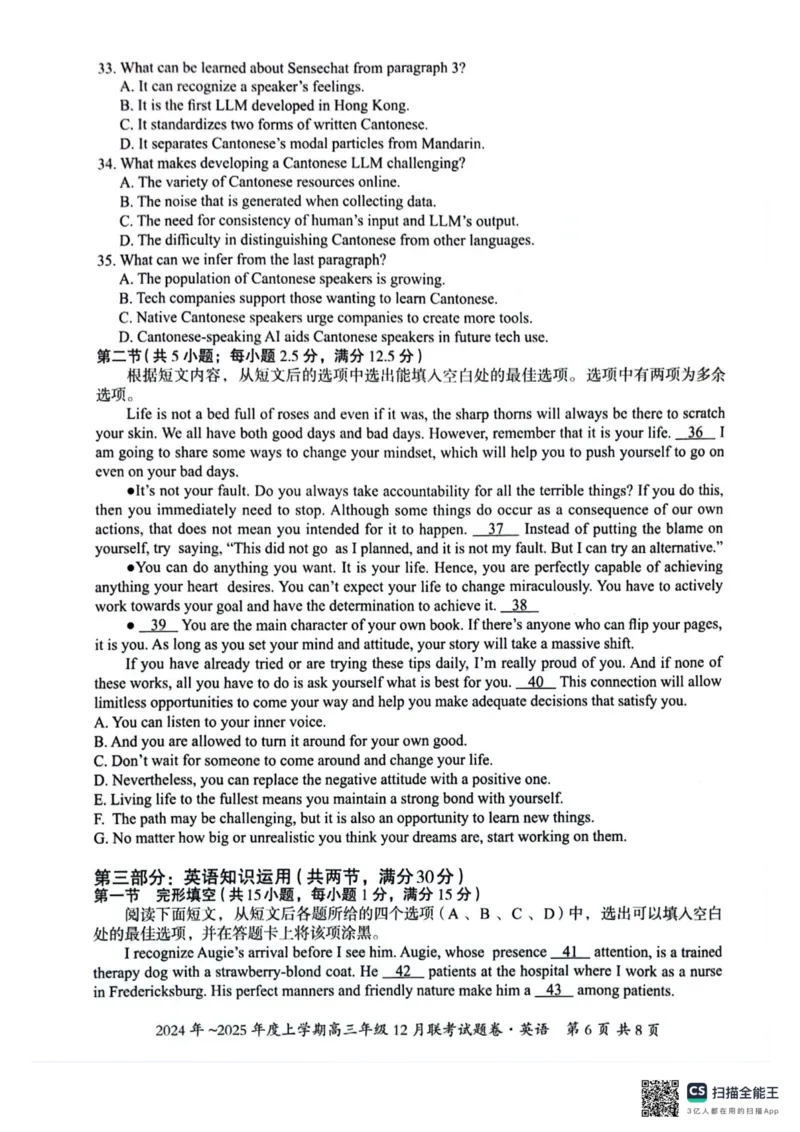 英语试卷_2024-2025高三（6-6月题库）_2024年12月试卷_1221广西壮族自治区邕衡教育&bull;名校联盟2024年-2025年度上学期高三年级12月联考
