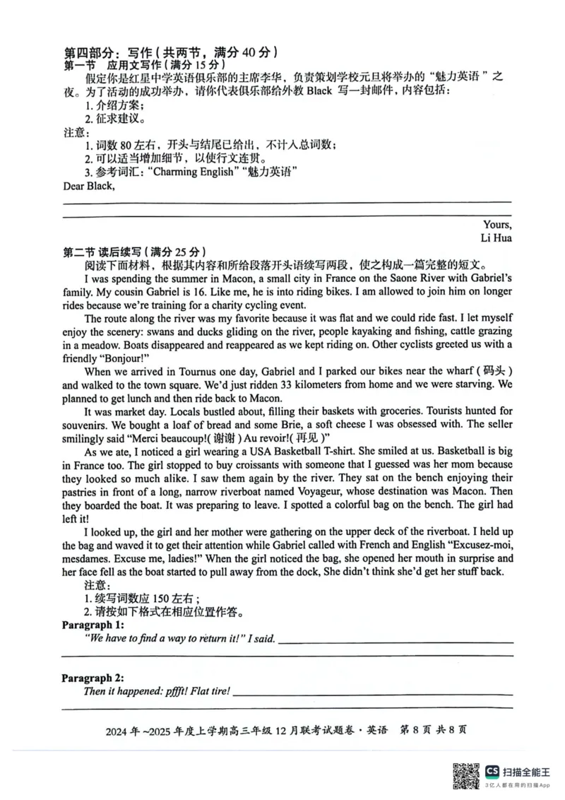 英语试卷_2024-2025高三（6-6月题库）_2024年12月试卷_1221广西壮族自治区邕衡教育&bull;名校联盟2024年-2025年度上学期高三年级12月联考