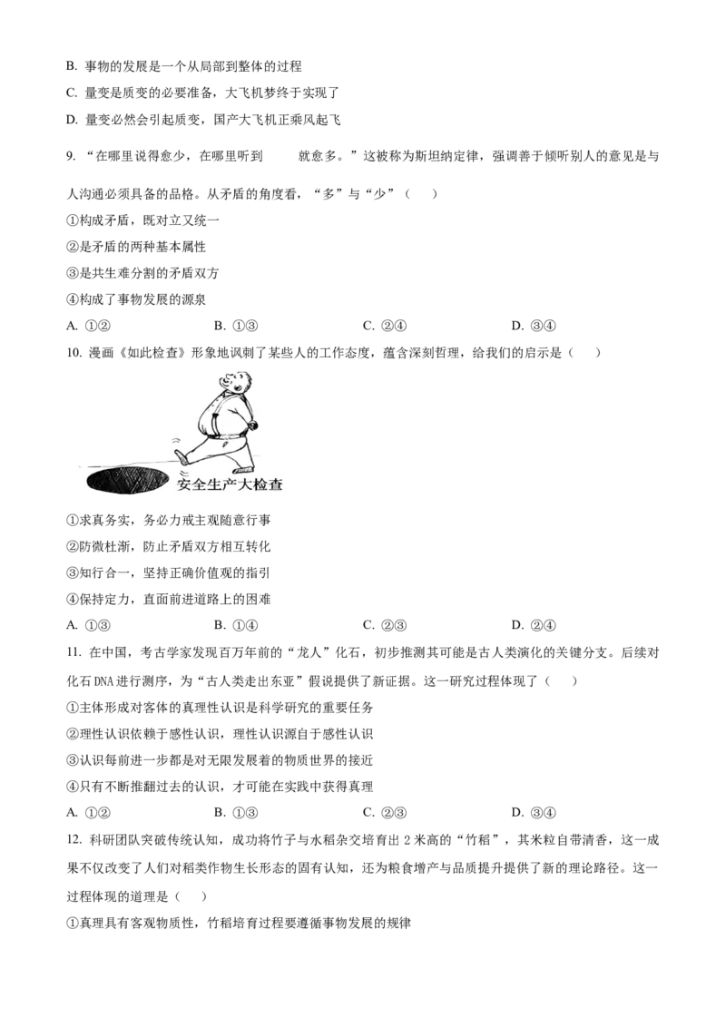 浙江省浙东北联盟（ZDB）2025-2026学年高二上学期11月期中联考政治试题Word版无答案_2025年11月高二试卷