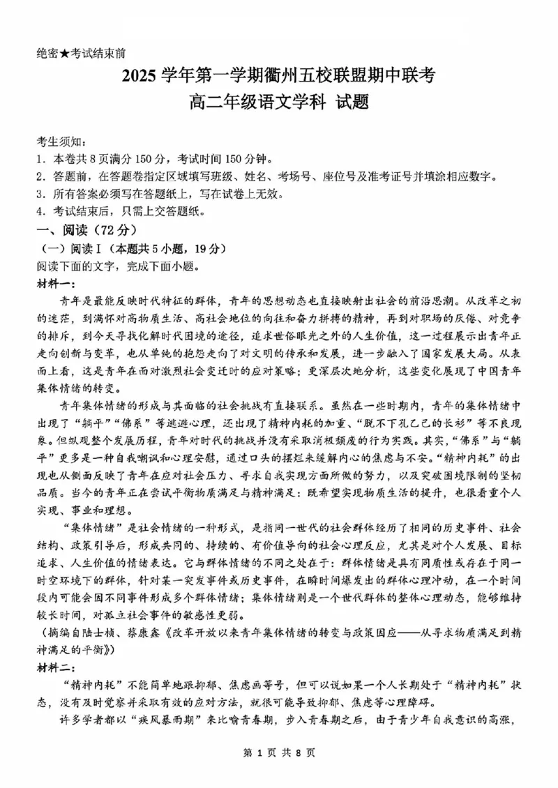 语文试题_2025年11月高二试卷_251125浙江衢州五校联盟2025年11月高二期中联考（全）