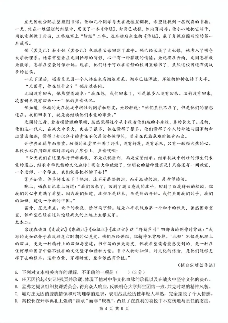 语文试题_2025年11月高二试卷_251125浙江衢州五校联盟2025年11月高二期中联考（全）