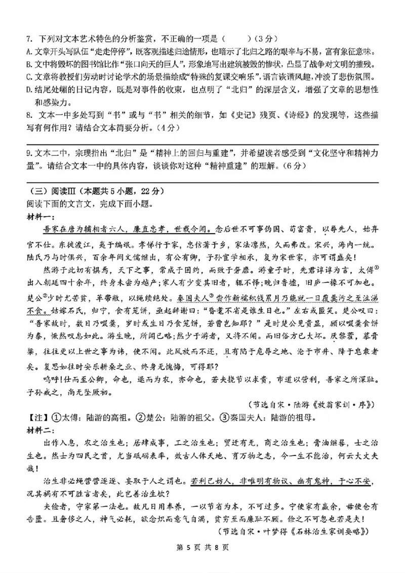 语文试题_2025年11月高二试卷_251125浙江衢州五校联盟2025年11月高二期中联考（全）