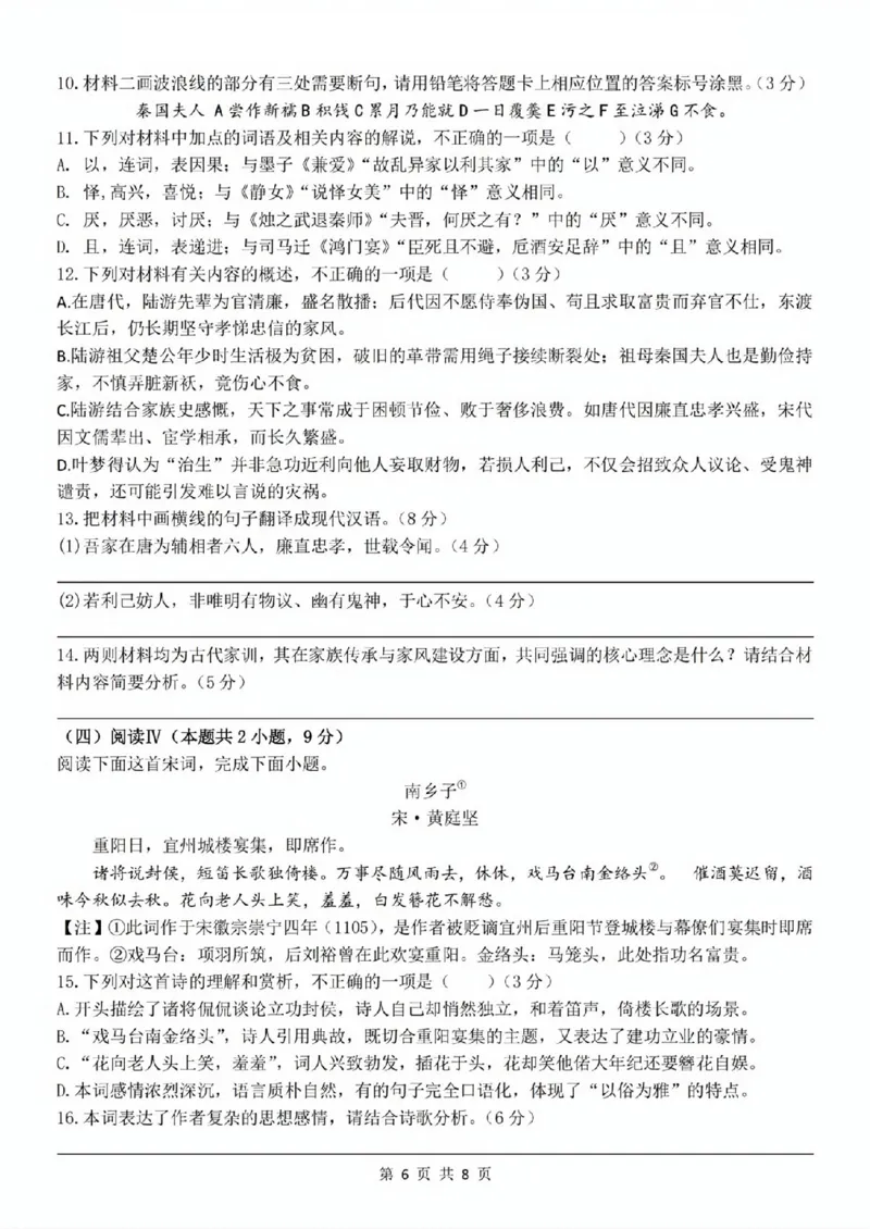 语文试题_2025年11月高二试卷_251125浙江衢州五校联盟2025年11月高二期中联考（全）