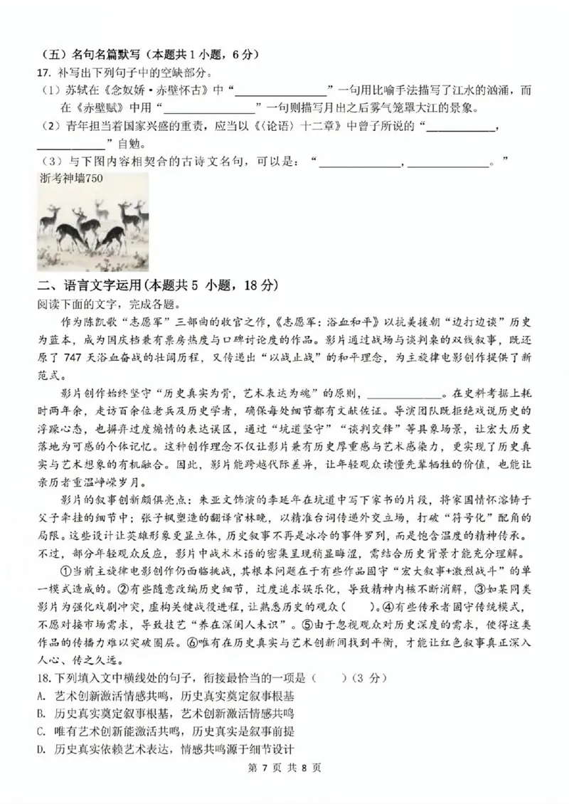 语文试题_2025年11月高二试卷_251125浙江衢州五校联盟2025年11月高二期中联考（全）