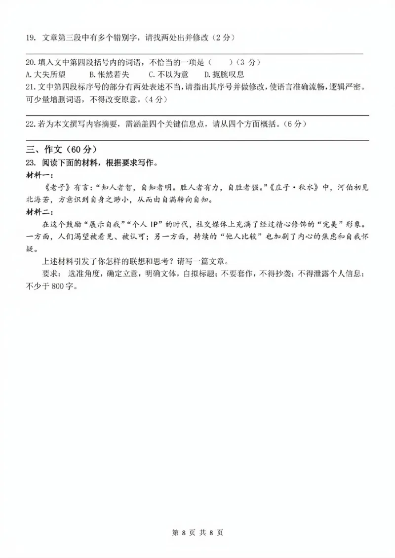 语文试题_2025年11月高二试卷_251125浙江衢州五校联盟2025年11月高二期中联考（全）