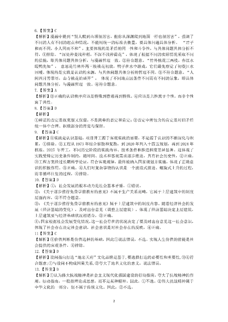 成都市第七中学2025-2026学年高二上学期11月半期考试政治答案_2025年11月高二试卷_251121四川省成都市第七中学2025-2026学年高二上学期11月半期考试（全）