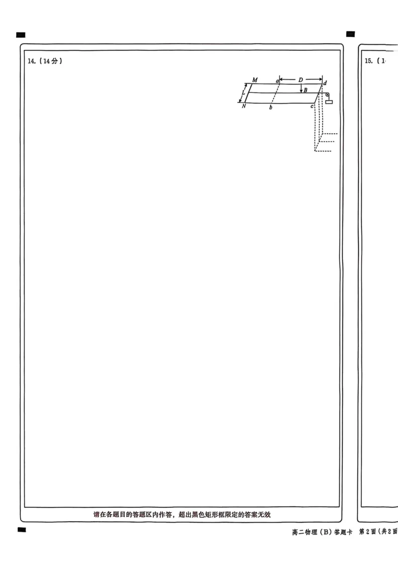 高二上物理答题卡_2024-2025高二（7-7月题库）_2026年1月高二_260127河北省名校联盟2025-2026学年高二上学期1月期末考试（全）_河北省名校联盟2025-2026学年高二上学期1月期末物理试题含答案