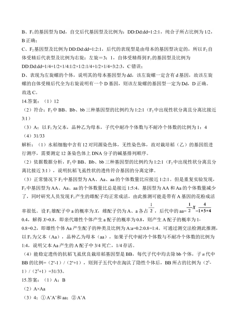 （10）基因的分离定律&mdash;&mdash;高考生物二轮复习易错重难提升（含解析）_2024-2025高三（6-6月题库）_2026年1月高三_260104高考生物二轮复习易错重难提升（含解析）