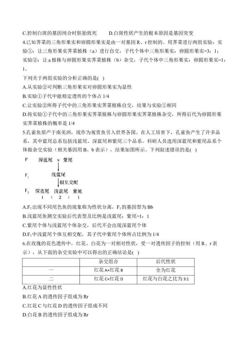 （10）基因的分离定律&mdash;&mdash;高考生物二轮复习易错重难提升（含解析）_2024-2025高三（6-6月题库）_2026年1月高三_260104高考生物二轮复习易错重难提升（含解析）