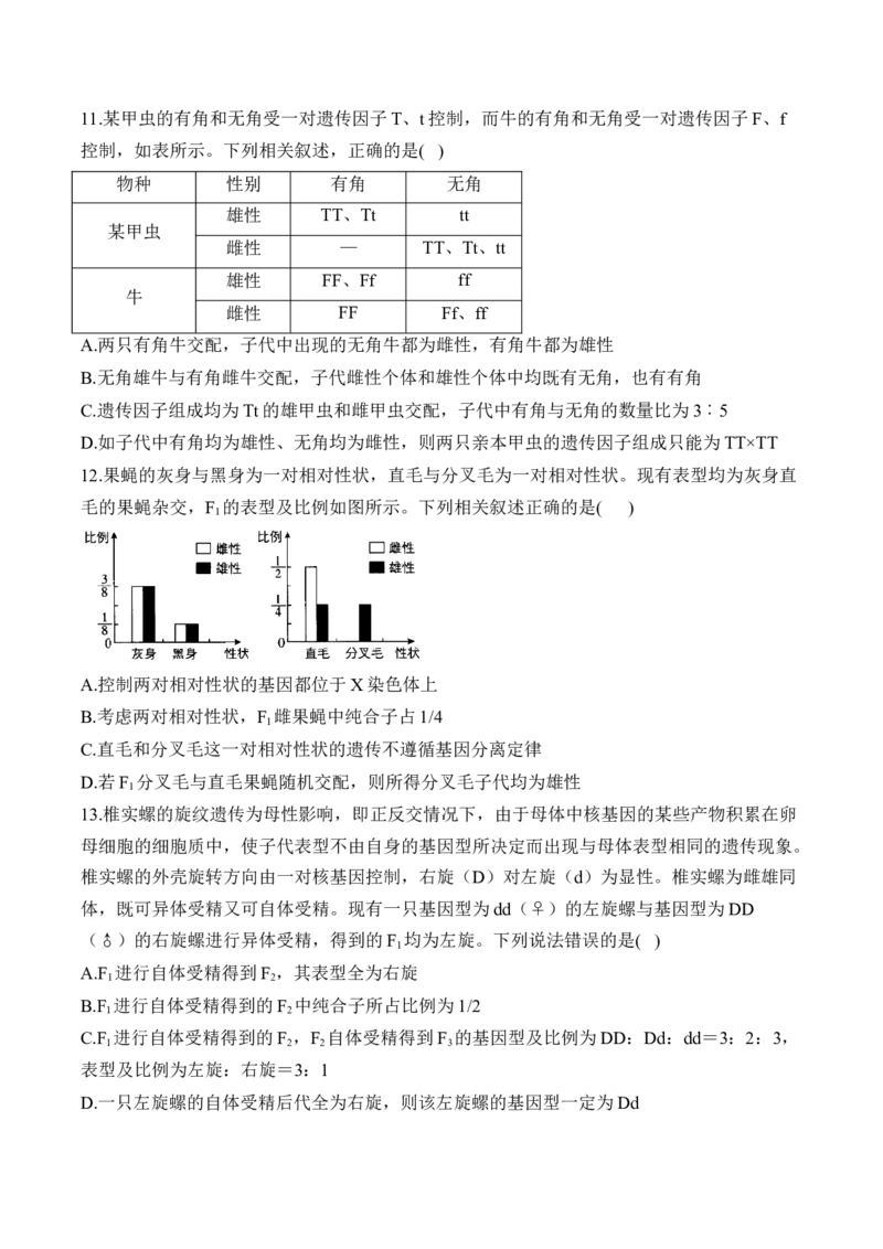 （10）基因的分离定律&mdash;&mdash;高考生物二轮复习易错重难提升（含解析）_2024-2025高三（6-6月题库）_2026年1月高三_260104高考生物二轮复习易错重难提升（含解析）