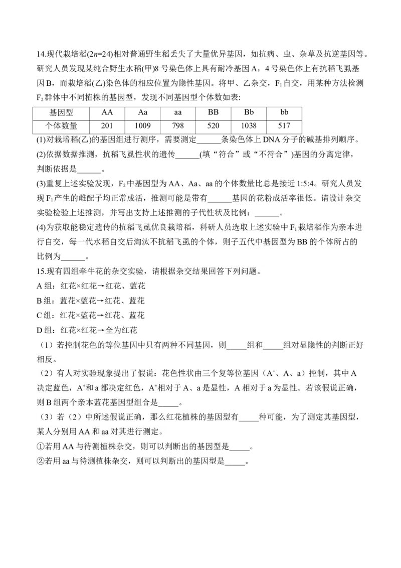 （10）基因的分离定律&mdash;&mdash;高考生物二轮复习易错重难提升（含解析）_2024-2025高三（6-6月题库）_2026年1月高三_260104高考生物二轮复习易错重难提升（含解析）