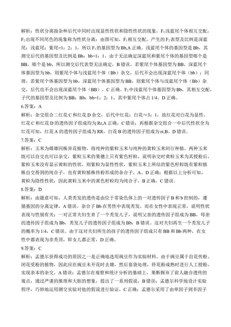 （10）基因的分离定律&mdash;&mdash;高考生物二轮复习易错重难提升（含解析）_2024-2025高三（6-6月题库）_2026年1月高三_260104高考生物二轮复习易错重难提升（含解析）