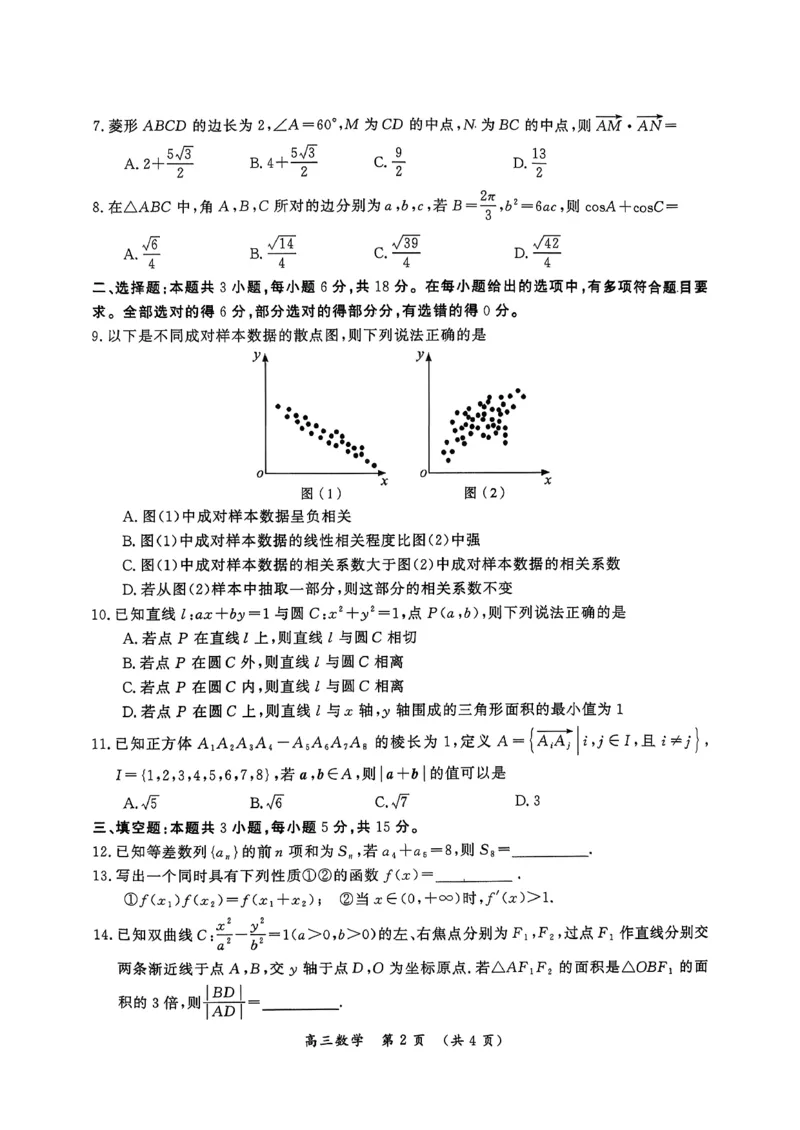 开封市2026届高三年级第一次质量检测数学_2024-2026高三（6-6月题库）_2026年01月高三试卷_0106河南省开封市2026届高三年级第一次质量检测（开封一模）