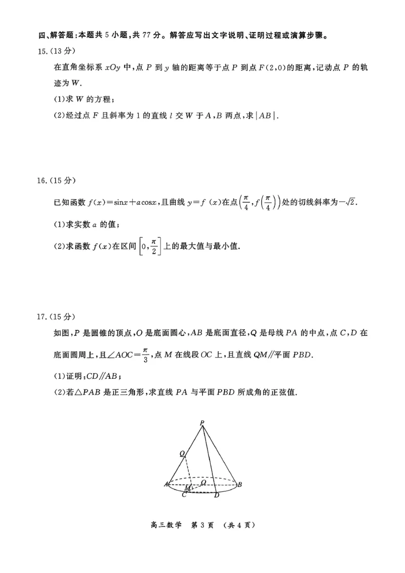开封市2026届高三年级第一次质量检测数学_2024-2026高三（6-6月题库）_2026年01月高三试卷_0106河南省开封市2026届高三年级第一次质量检测（开封一模）