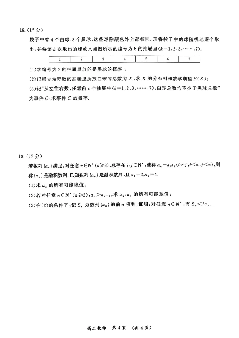 开封市2026届高三年级第一次质量检测数学_2024-2026高三（6-6月题库）_2026年01月高三试卷_0106河南省开封市2026届高三年级第一次质量检测（开封一模）
