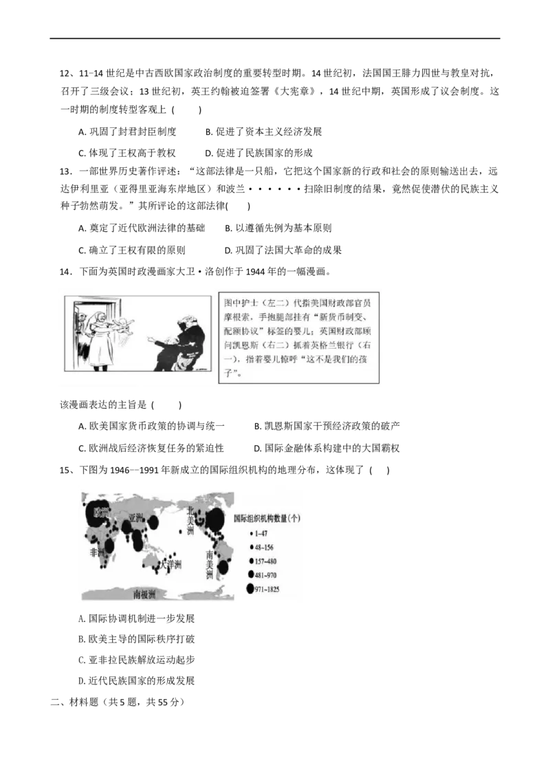 山东省德州市九校2025-2026学年高二上学期联考（五）期中历史试题（含答案）_2025年11月高二试卷_251116山东省德州市九校2025-2026学年高二上学期联考（全）