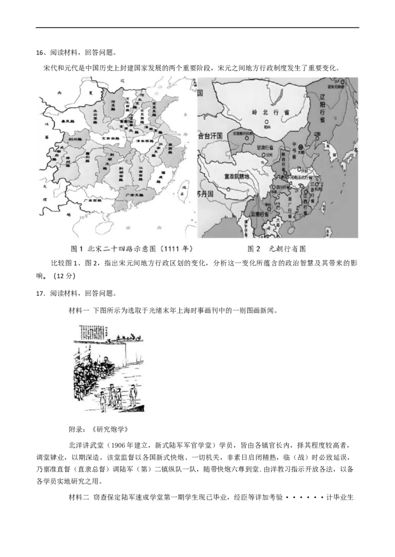 山东省德州市九校2025-2026学年高二上学期联考（五）期中历史试题（含答案）_2025年11月高二试卷_251116山东省德州市九校2025-2026学年高二上学期联考（全）