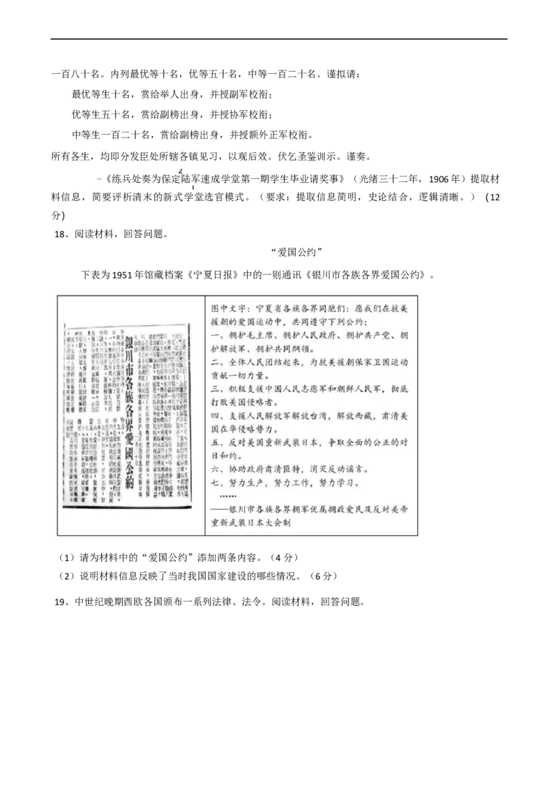山东省德州市九校2025-2026学年高二上学期联考（五）期中历史试题（含答案）_2025年11月高二试卷_251116山东省德州市九校2025-2026学年高二上学期联考（全）