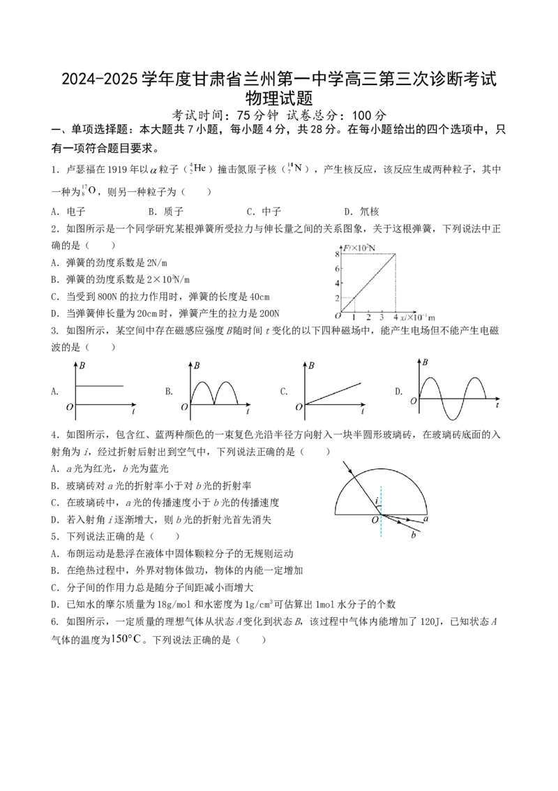 甘肃省兰州第一中学2024-2025学年高三上学期第三次诊断考试物理试题Word版含解析_2024-2025高三（6-6月题库）_2024年12月试卷_1227甘肃省兰州第一中学2024-2025学年高三上学期第三次诊断考试