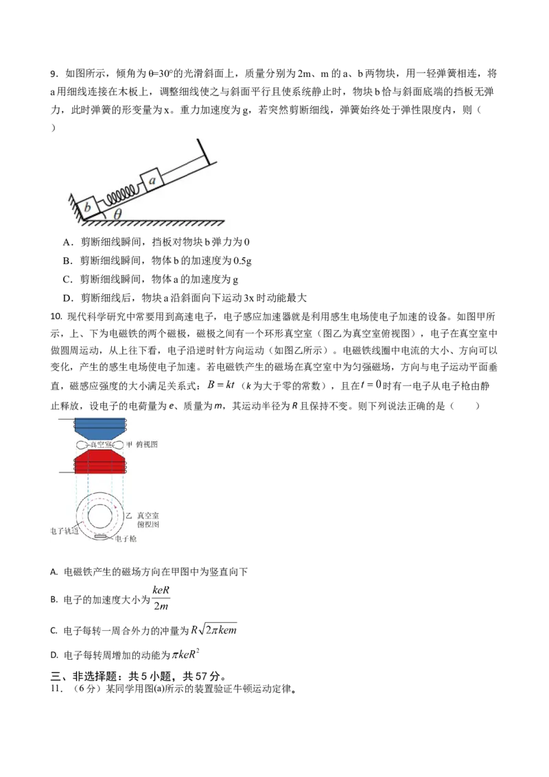 甘肃省兰州第一中学2024-2025学年高三上学期第三次诊断考试物理试题Word版含解析_2024-2025高三（6-6月题库）_2024年12月试卷_1227甘肃省兰州第一中学2024-2025学年高三上学期第三次诊断考试