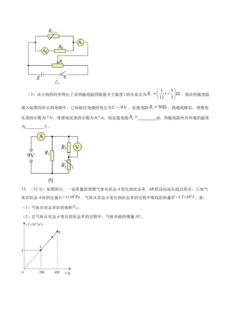 甘肃省兰州第一中学2024-2025学年高三上学期第三次诊断考试物理试题Word版含解析_2024-2025高三（6-6月题库）_2024年12月试卷_1227甘肃省兰州第一中学2024-2025学年高三上学期第三次诊断考试