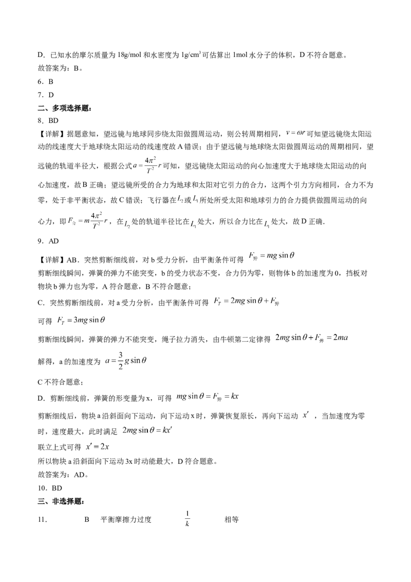 甘肃省兰州第一中学2024-2025学年高三上学期第三次诊断考试物理试题Word版含解析_2024-2025高三（6-6月题库）_2024年12月试卷_1227甘肃省兰州第一中学2024-2025学年高三上学期第三次诊断考试