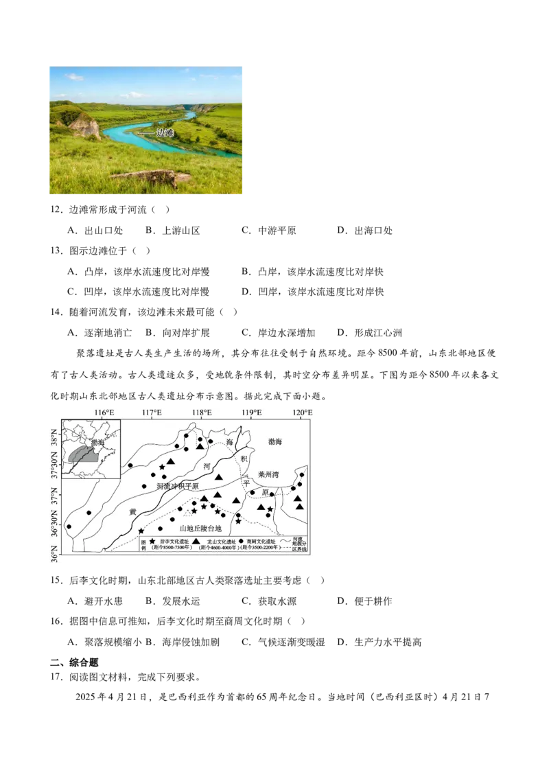 河南省周口市扶沟县高级中学2025-2026学年高二上学期快班10月月考地理（A）试卷（含答案）_2025年11月高二试卷_251110河南省周口市扶沟县高级中学2025-2026学年高二上学期10月月考