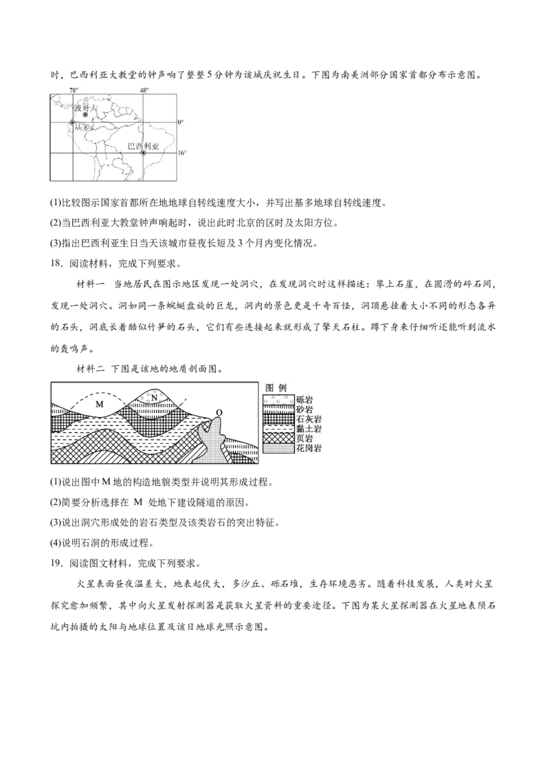 河南省周口市扶沟县高级中学2025-2026学年高二上学期快班10月月考地理（A）试卷（含答案）_2025年11月高二试卷_251110河南省周口市扶沟县高级中学2025-2026学年高二上学期10月月考