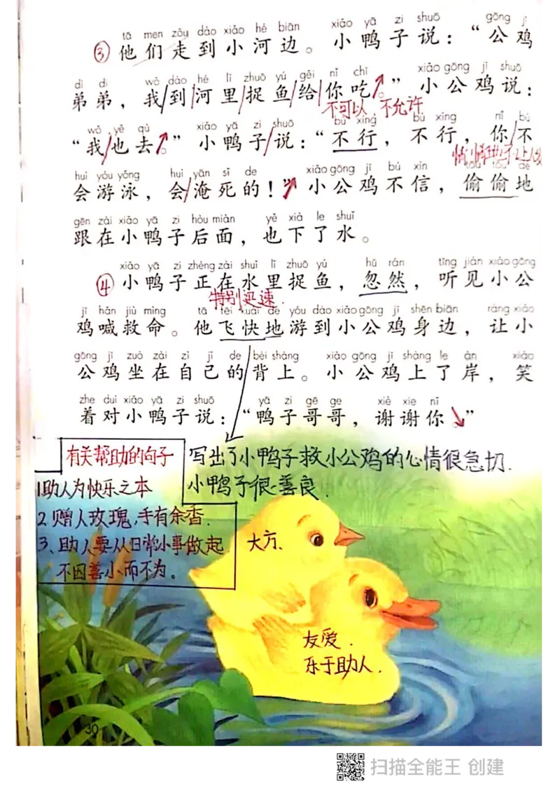 一年级下册课本课堂笔记扫描件_小学1-6年级全部试卷_语文_一年级_3-6-2、小学一年级语文下册_3-6-2-1、复习、知识点、归纳汇总_通用