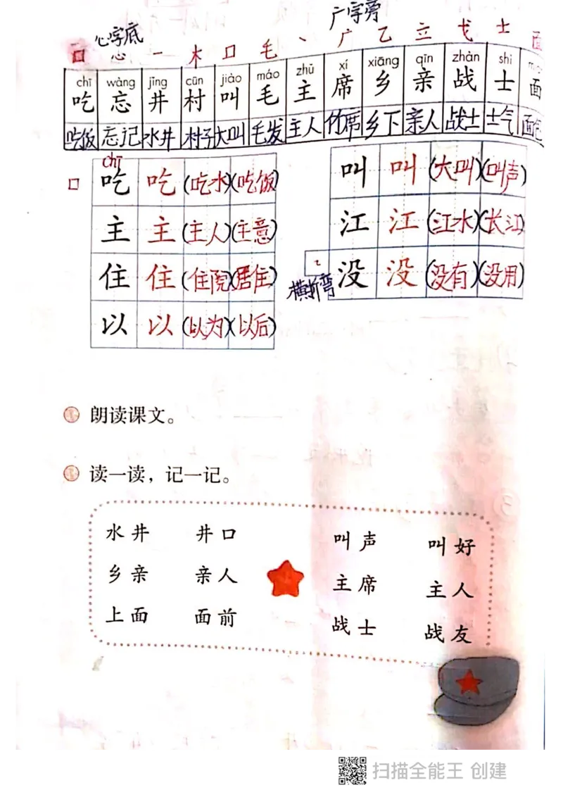 一年级下册课本课堂笔记扫描件_小学1-6年级全部试卷_语文_一年级_3-6-2、小学一年级语文下册_3-6-2-1、复习、知识点、归纳汇总_通用