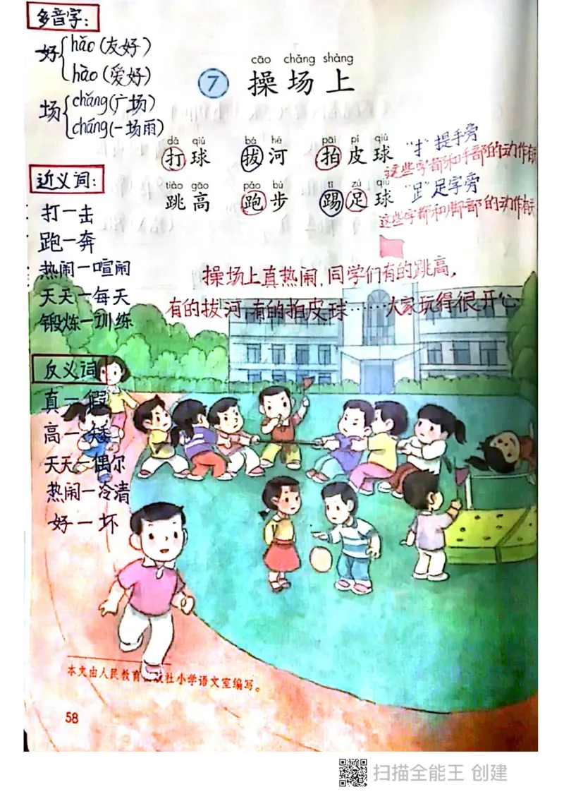 一年级下册课本课堂笔记扫描件_小学1-6年级全部试卷_语文_一年级_3-6-2、小学一年级语文下册_3-6-2-1、复习、知识点、归纳汇总_通用