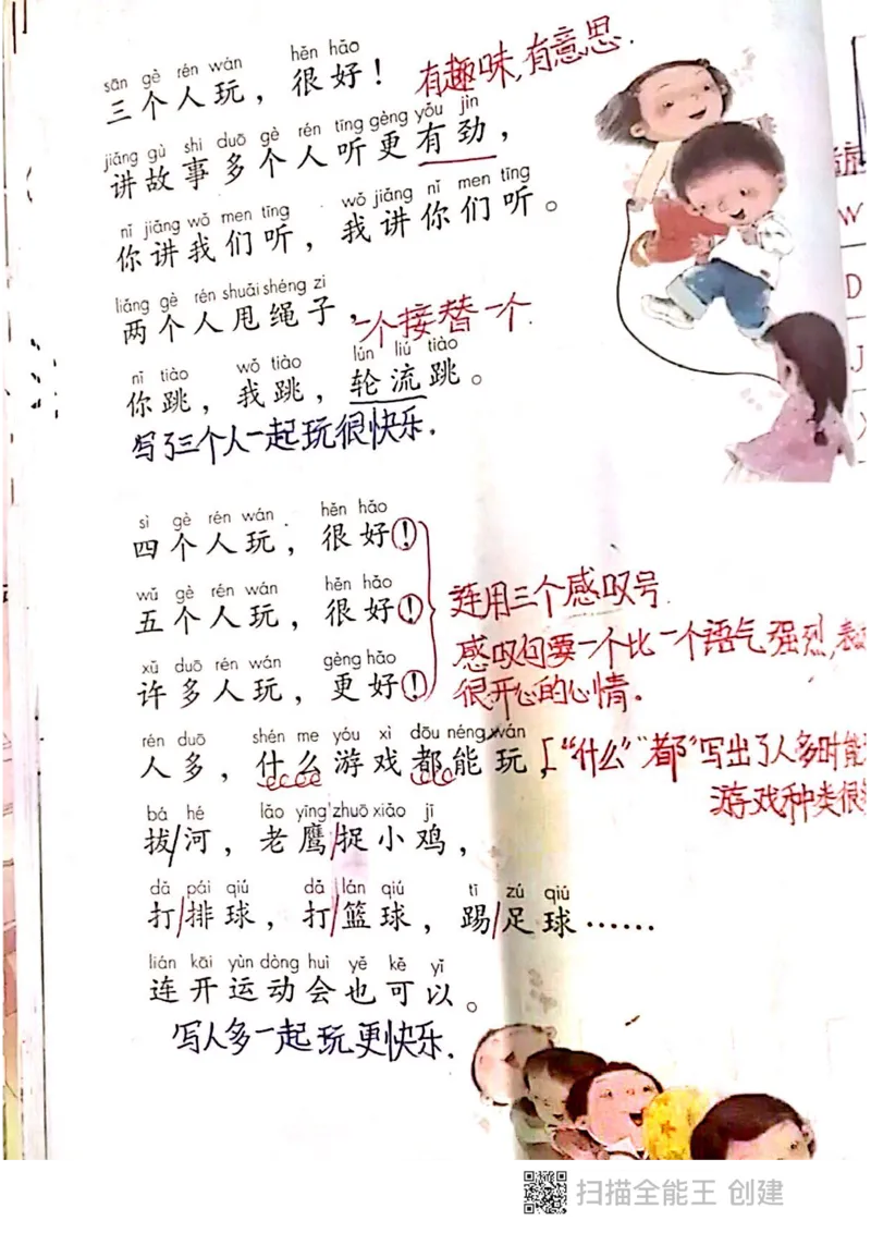 一年级下册课本课堂笔记扫描件_小学1-6年级全部试卷_语文_一年级_3-6-2、小学一年级语文下册_3-6-2-1、复习、知识点、归纳汇总_通用