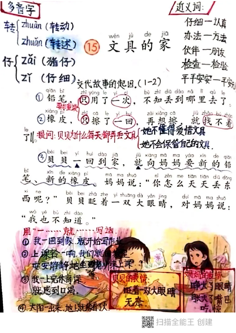 一年级下册课本课堂笔记扫描件_小学1-6年级全部试卷_语文_一年级_3-6-2、小学一年级语文下册_3-6-2-1、复习、知识点、归纳汇总_通用