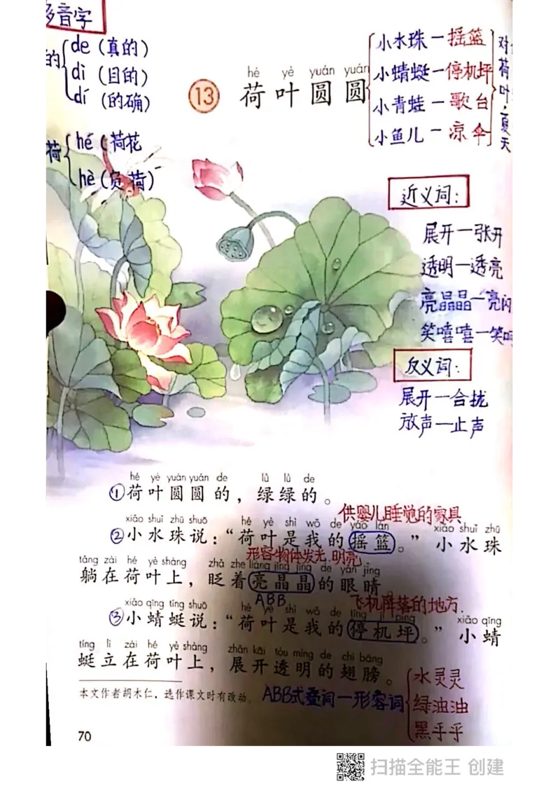一年级下册课本课堂笔记扫描件_小学1-6年级全部试卷_语文_一年级_3-6-2、小学一年级语文下册_3-6-2-1、复习、知识点、归纳汇总_通用