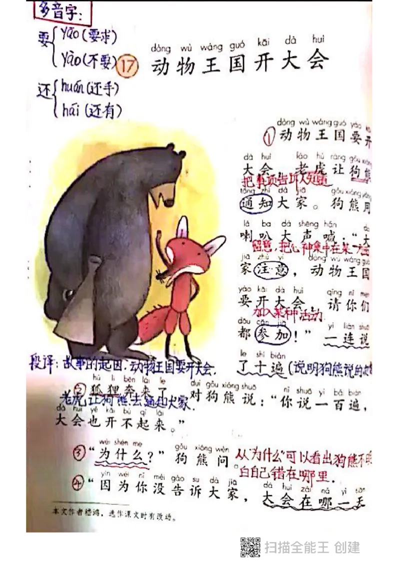 一年级下册课本课堂笔记扫描件_小学1-6年级全部试卷_语文_一年级_3-6-2、小学一年级语文下册_3-6-2-1、复习、知识点、归纳汇总_通用